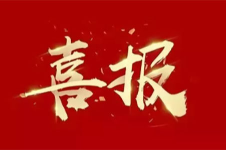 喜訊丨我院項(xiàng)目榮獲2022中國優(yōu)秀文旅康養(yǎng)木結(jié)構(gòu)工程評選三等獎(jiǎng)！
