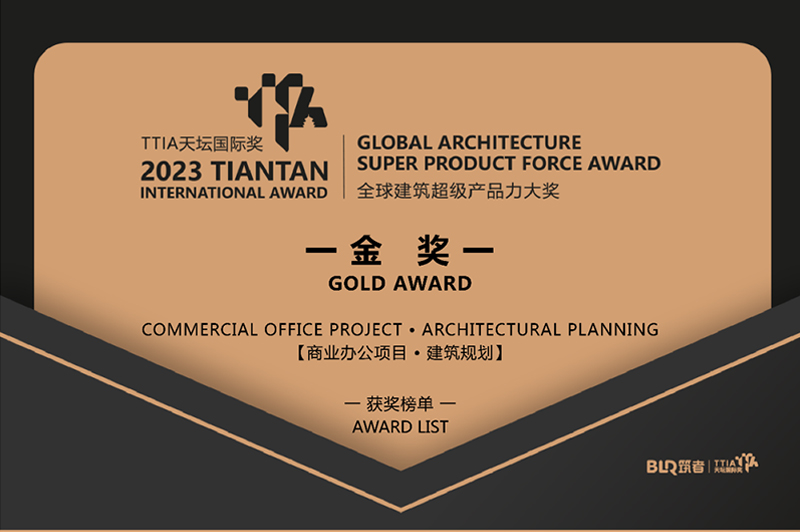 喜訊丨城發(fā)、國發(fā)設計研發(fā)中心喜獲2023TTIA天壇國際獎金獎！
