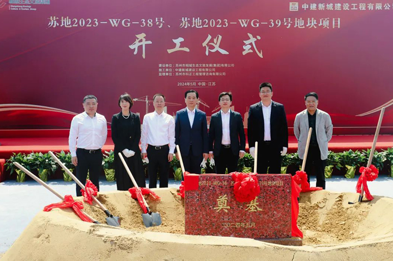 城發(fā)動態(tài)丨蘇地2023-WG-38、39號地塊項目開工儀式隆重舉行！
